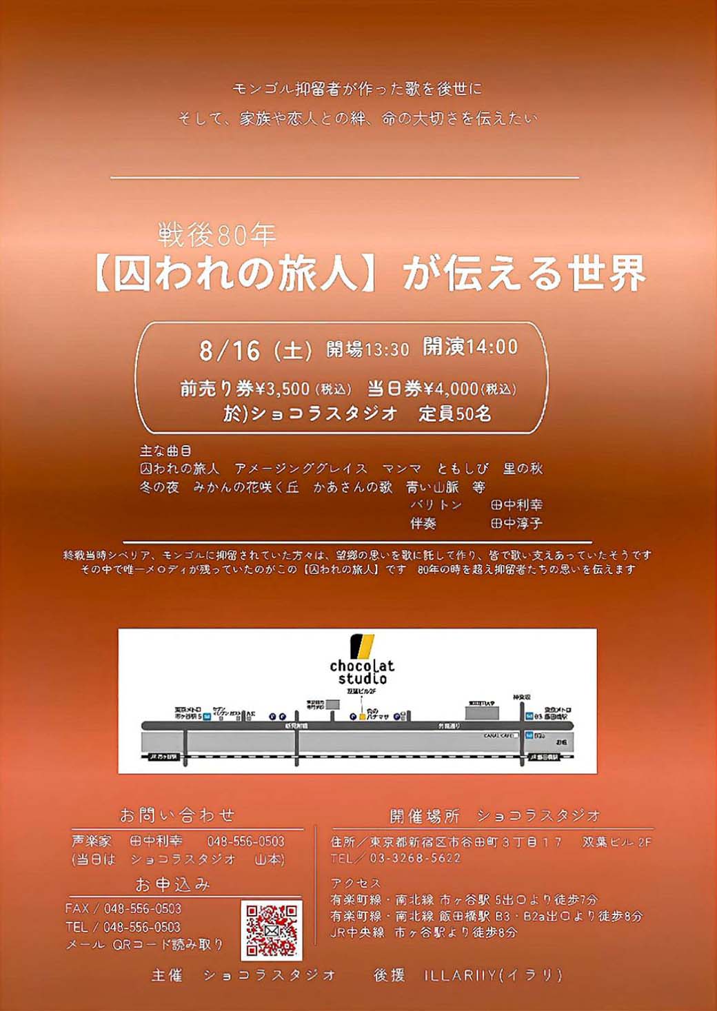 「ショコラスタジオ」さん主催コンサート