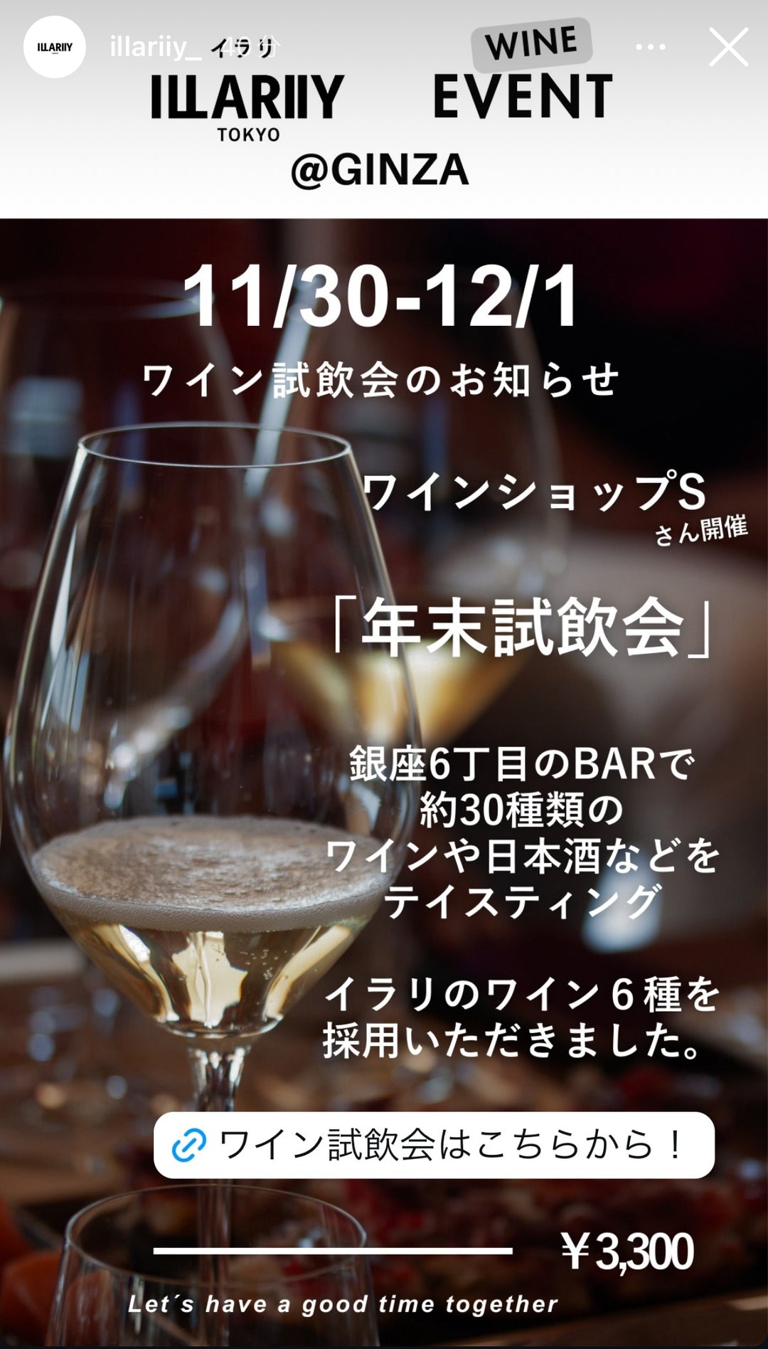 11/30(土)-12/1(日) 試飲会@銀座のお知らせ｜ワイン日本酒30種が試せる！銀座の隠れ家バーで試飲会