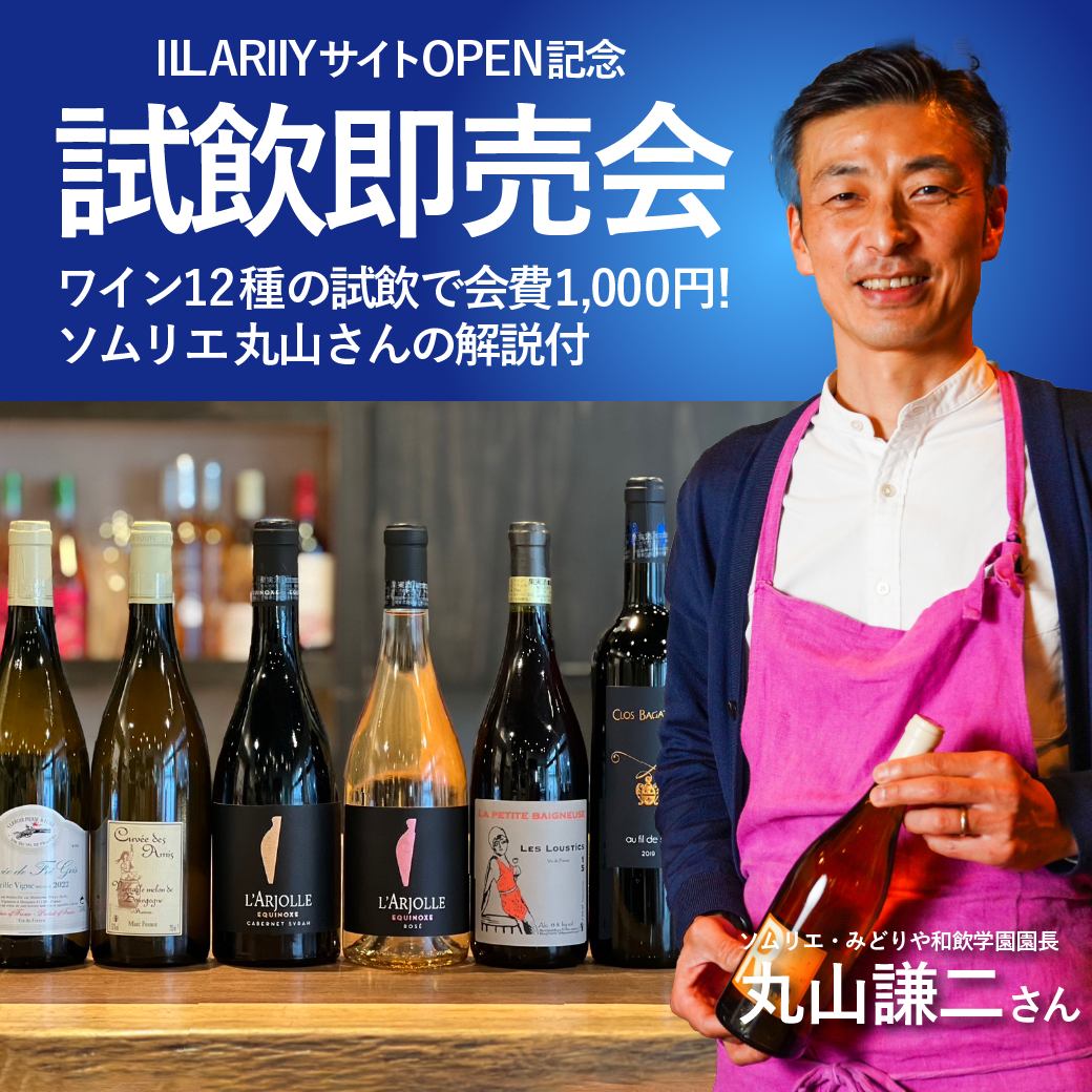 9/1(日) 11種のワインが試せる！試飲即売会｜阿佐ヶ谷スガコワークス｜特別会費1,000円