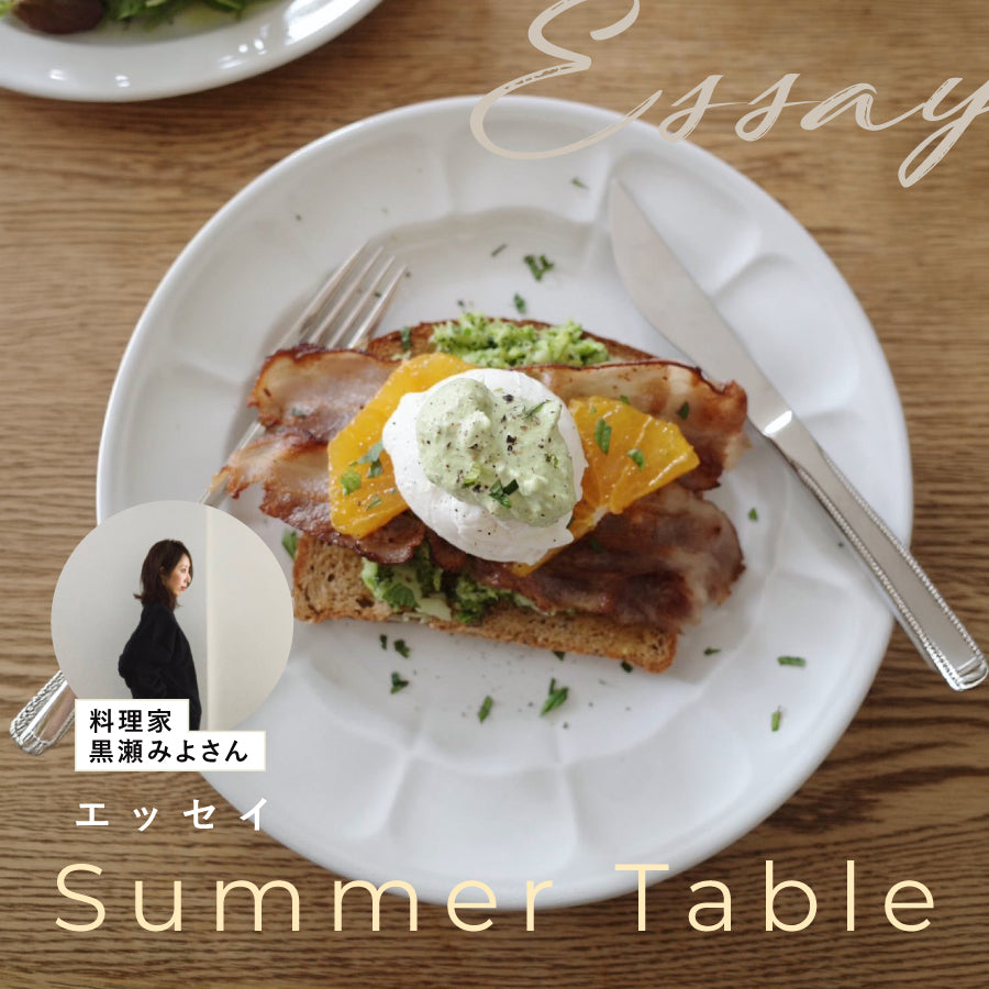黒瀬みよの夏便 <br>-Summer Table- 夏を彩る食卓