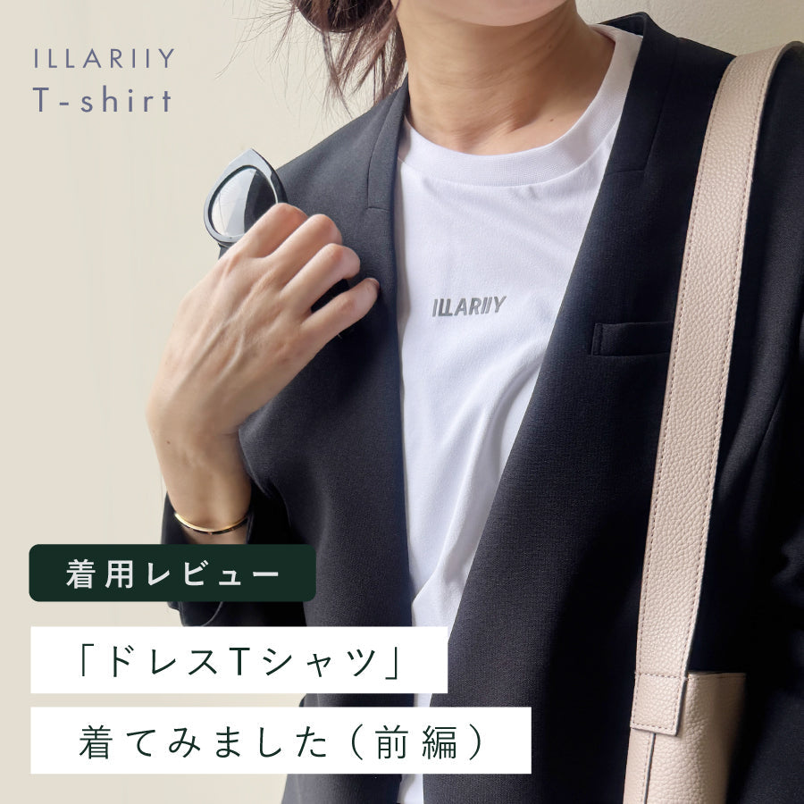 【着用レビュー】編集部スタッフTが「ドレスTシャツ」着てみました｜前編