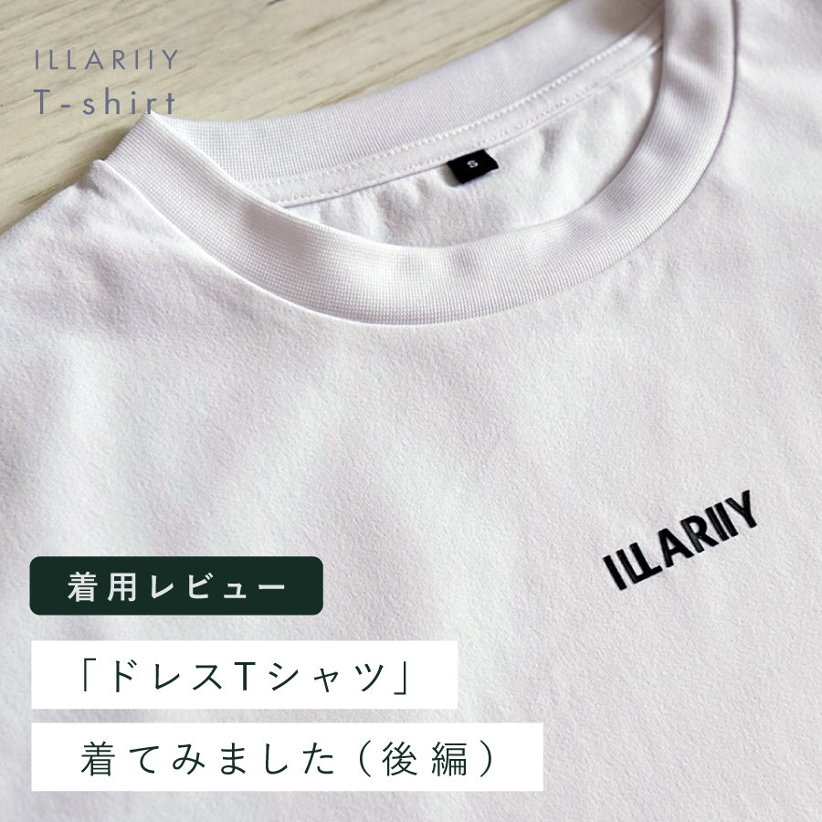 【着用レビュー】編集部スタッフTが「ドレスTシャツ」着てみました｜後編