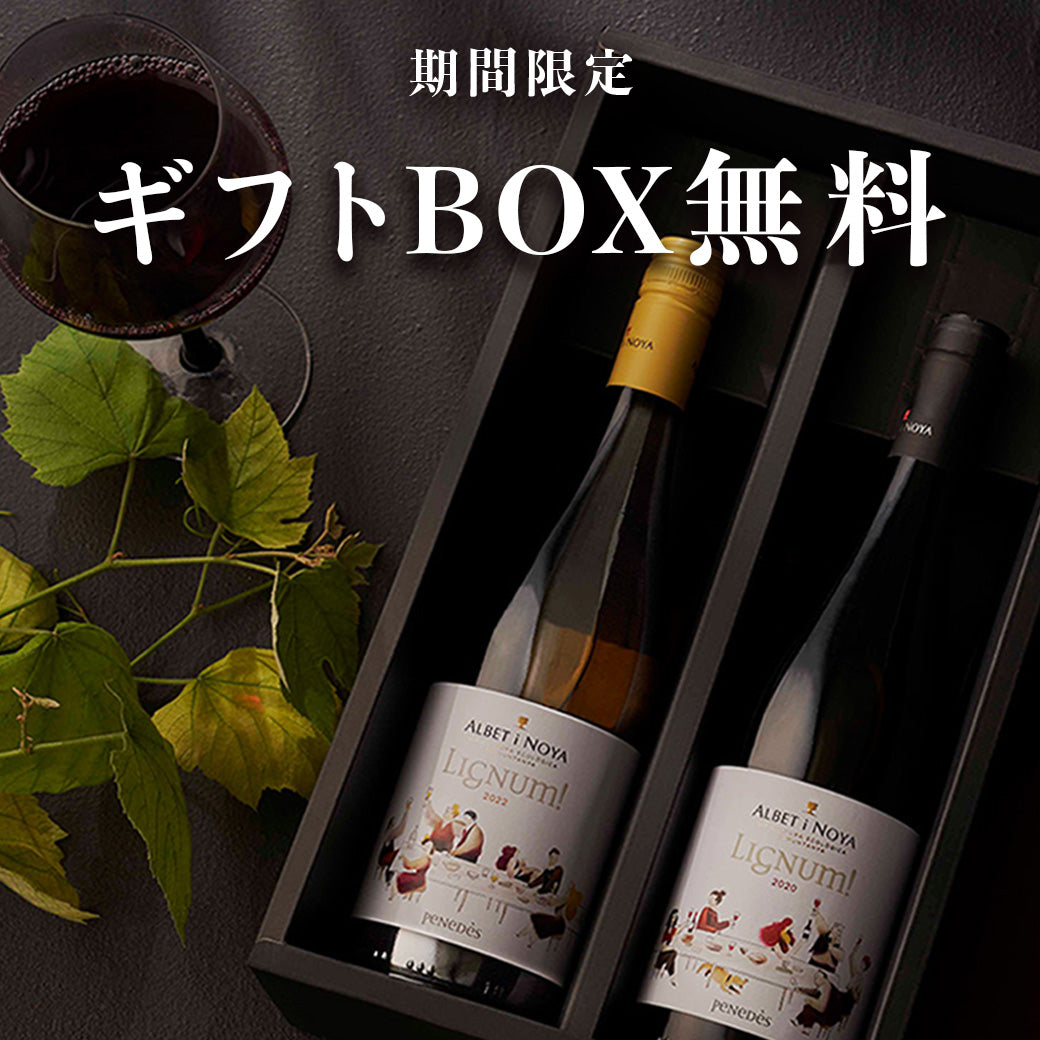 【ウィンターギフト限定】ギフトボックス無料キャンペーン実施中