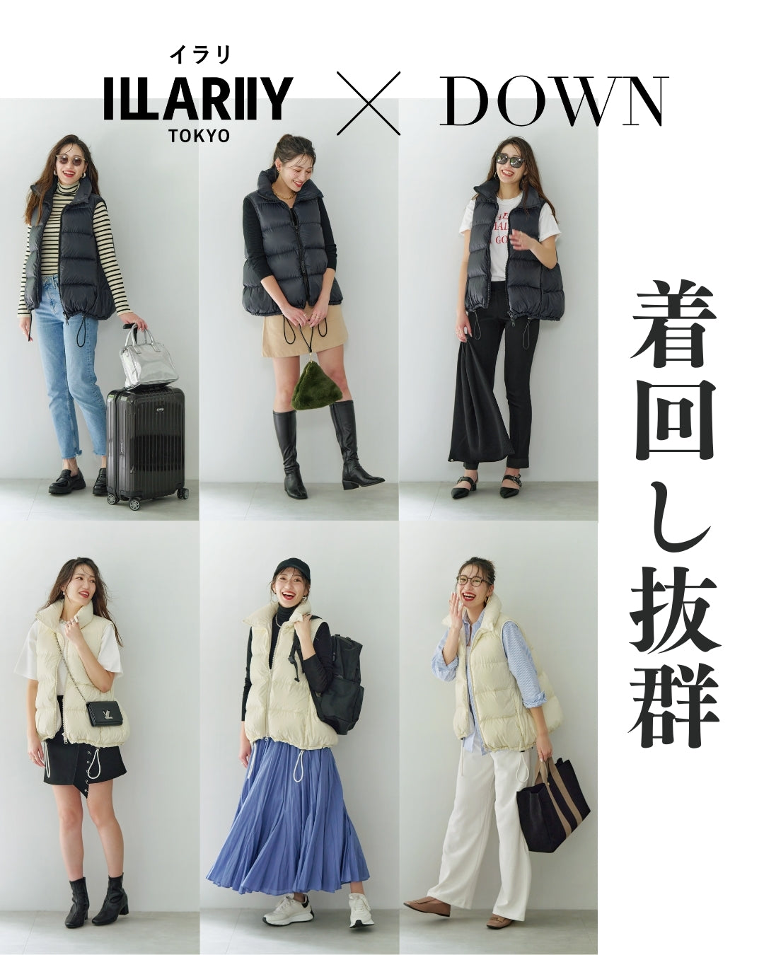 サスティナブル・ダウンベスト