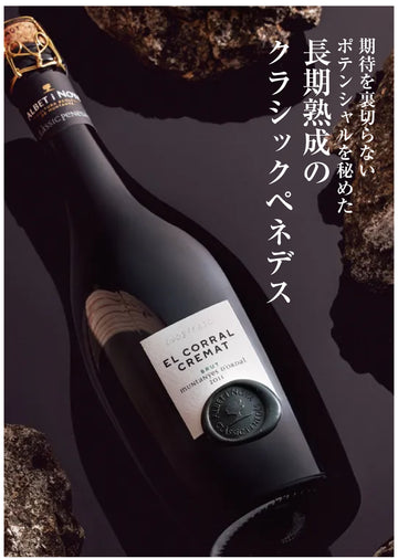 EL CORRAL CREMAT 2013 ／エル・コラル・クレマット （発泡）2013<br><span>スペイン</span>