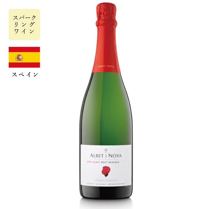 PETIT ALBET BRUT 2021 ECO ／プティ・アルベ・ブリュット 2021