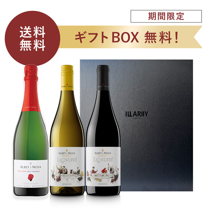 【期間限定】送料無料・ギフト箱無料！迷ったらコレ！ 初めての3本セット (ギフトBOX付き)
