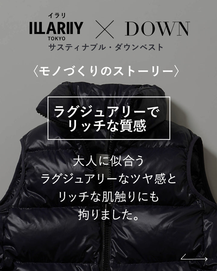 サスティナブル・ダウンベスト