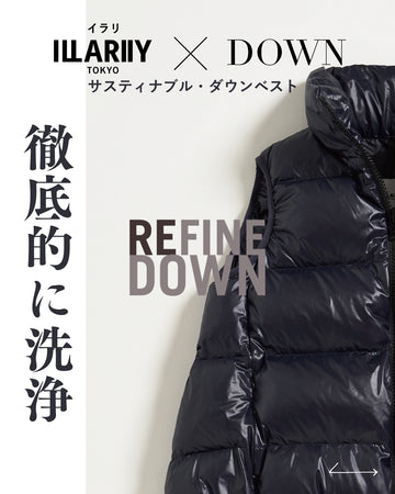 サスティナブル・ダウンベスト