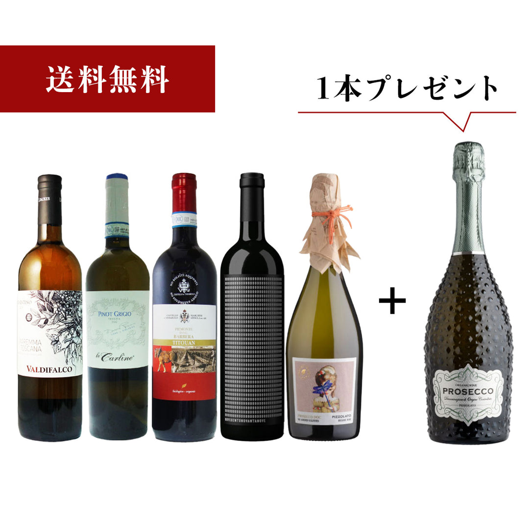 白・赤・泡6本セット