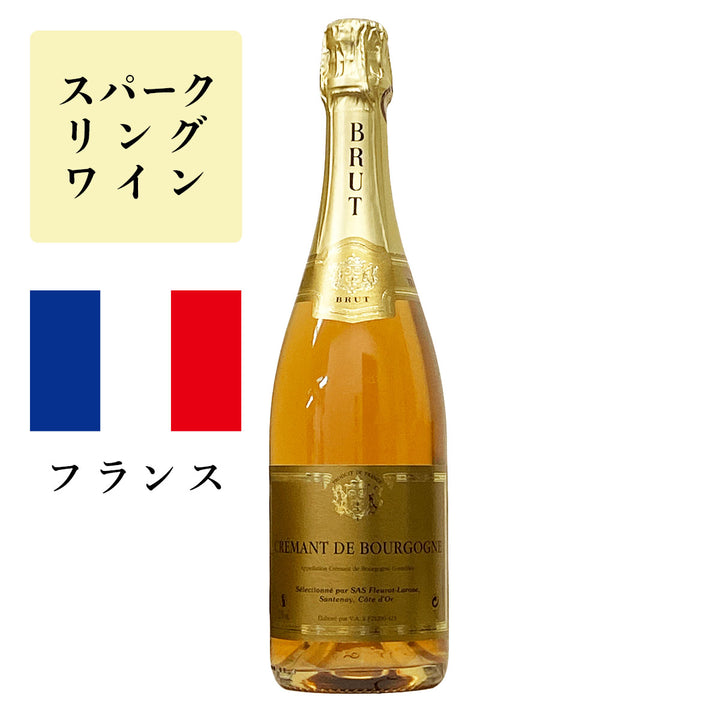 クレマン・ド・ブルゴーニュ ロゼ フルーロ・ラ・ローズ (ロゼ泡)<br><span>フランス</span>
