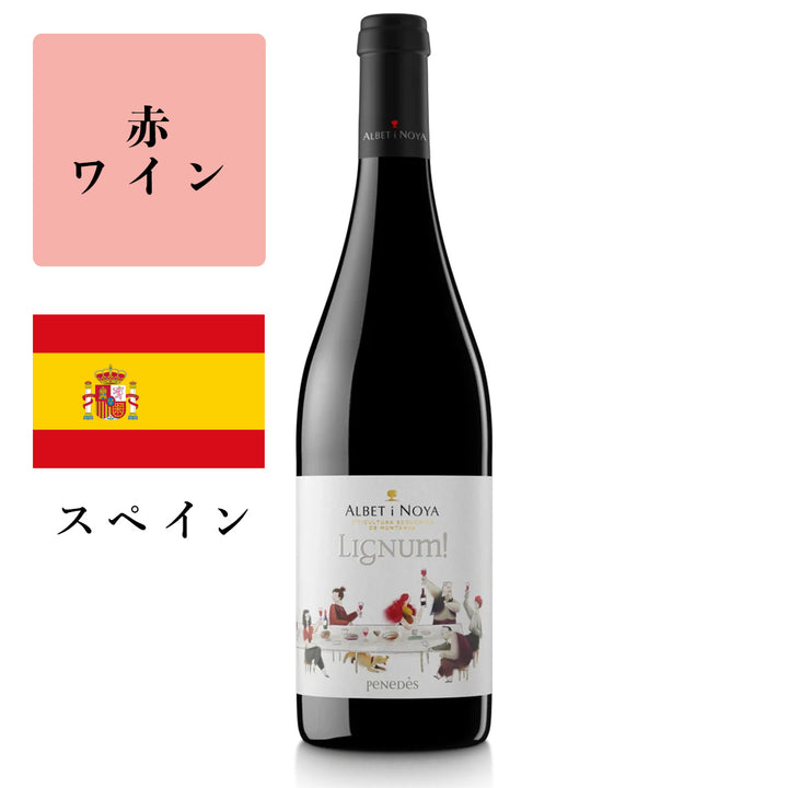 LIGNUM NEGRE 2020 ECO ／リグナム・ネグレ（赤）2020<br><span>スペイン</span>