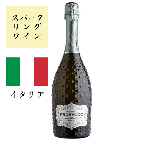プロセッコ・ブリュット　オーガニック（白・発泡）<br><span>イタリア</span>