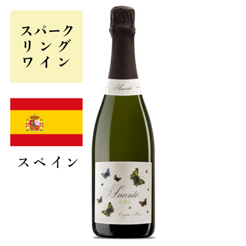 アナント　カバ　ブルット・ナトゥーレ（白・発泡）<br><span>スペイン</span>