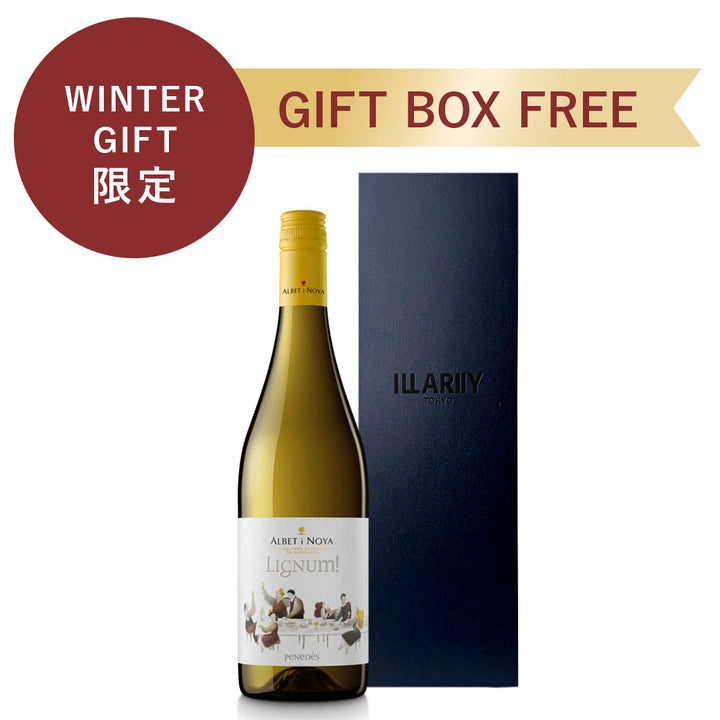 【期間限定ギフト箱無料！】リグナム・ブラン（白） 2022 (ギフトBOX付き)