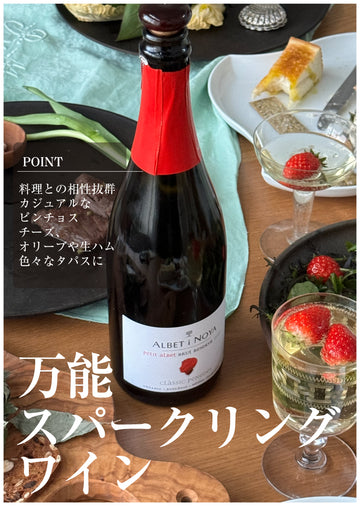 PETIT ALBET BRUT 2021 ECO ／プティ・アルベ・ブリュット （発泡）2021<br><span>スペイン</span>
