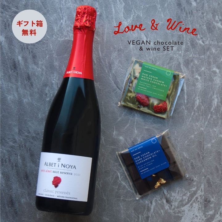 NOÉ NO OMISE×ILLARIIY<br>【ビーガンチョコレート】＆選べるワイン（泡赤白）のセット【限定20セット】