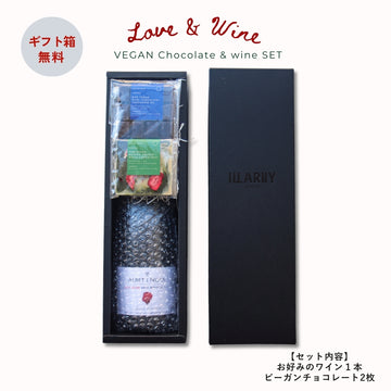 NOÉ NO OMISE×ILLARIIY<br>【ビーガンチョコレート】＆選べるワイン（泡赤白）のセット【限定20セット】