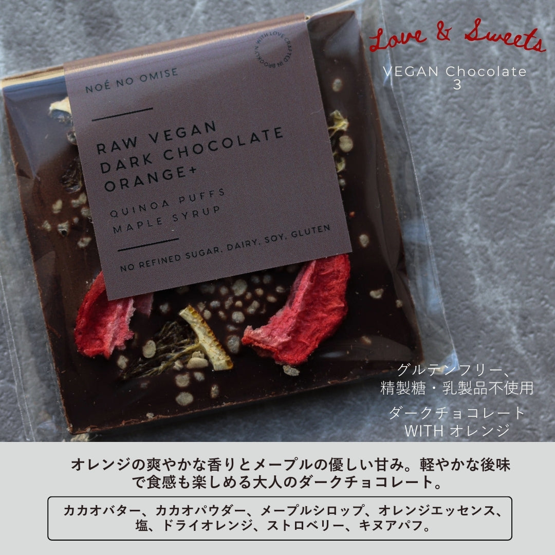 NOÉ NO OMISE<br>【ビーガンチョコレート４種セット】限定40個