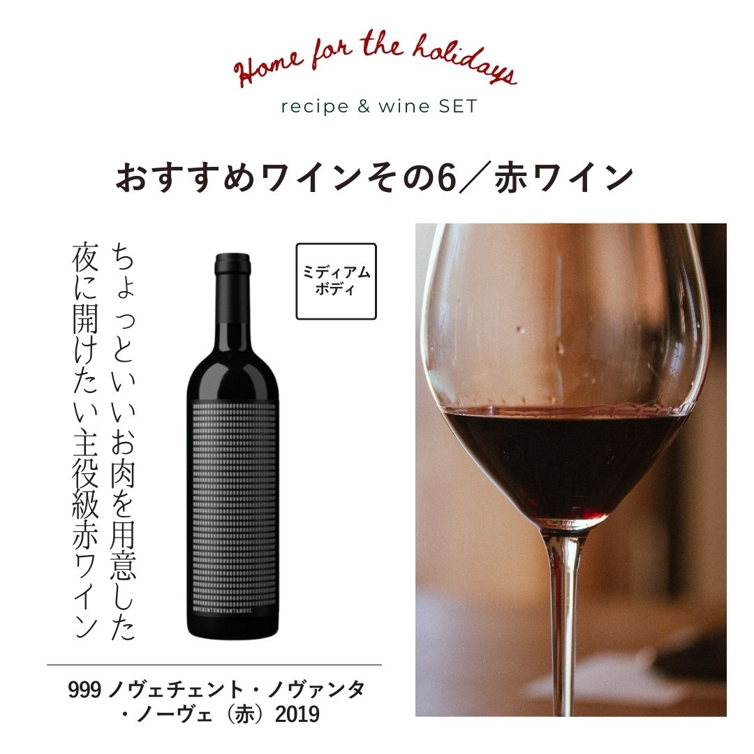 【期間限定】レシピ＆ワインのイラリ便B