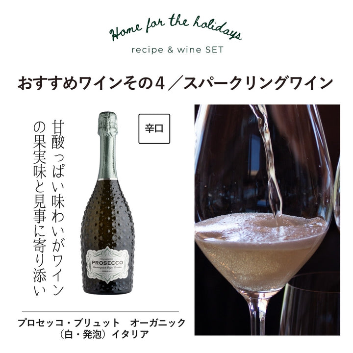 【期間限定】レシピ＆ワインのイラリ便B