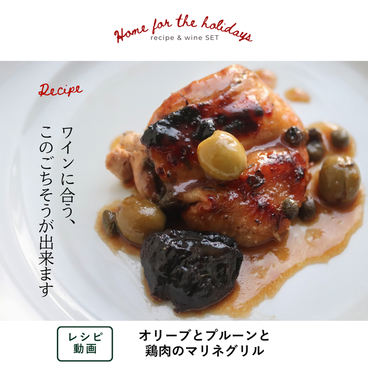 【期間限定】送料無料 レシピ＆ワインのイラリ便A