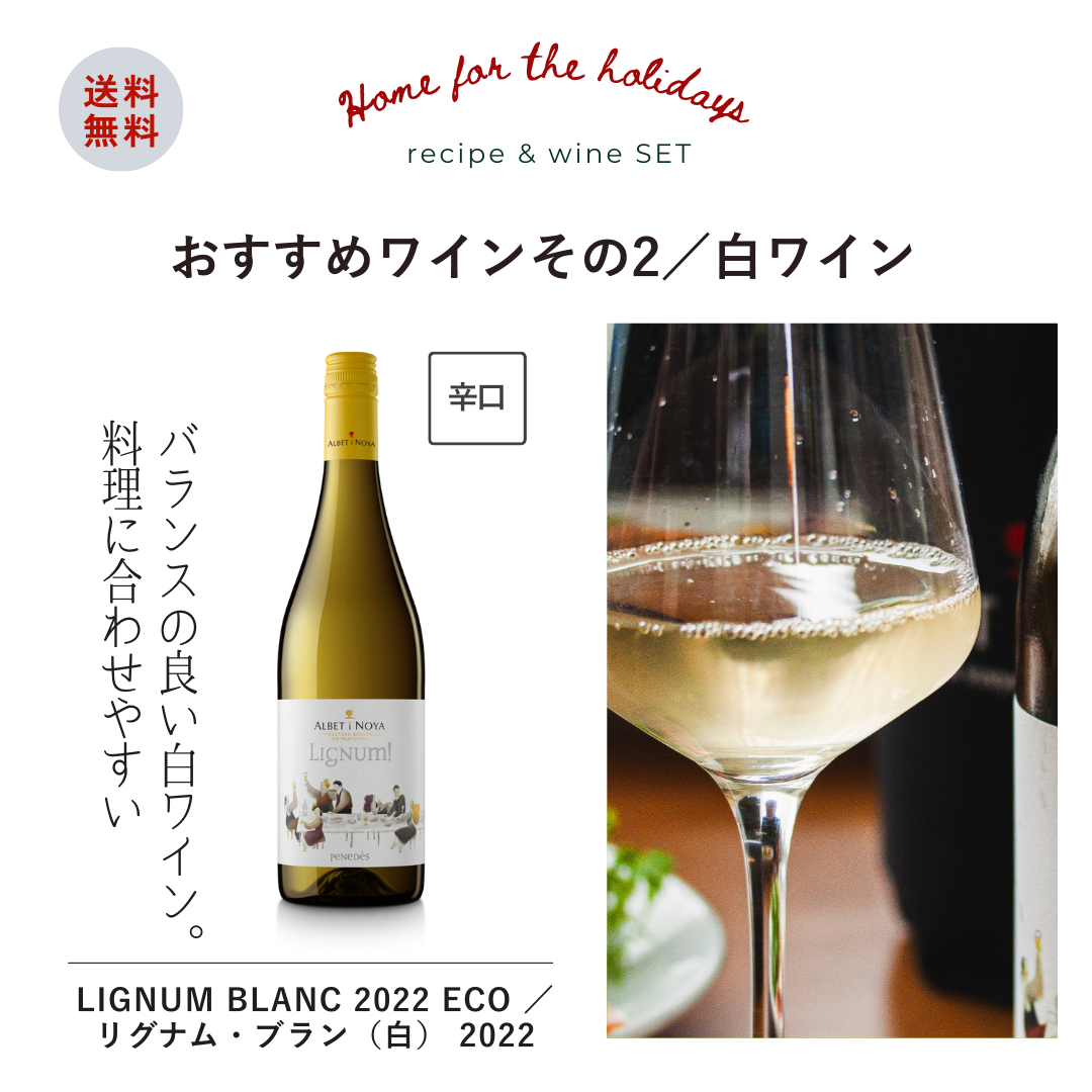 【期間限定】送料無料 レシピ＆ワインのイラリ便A