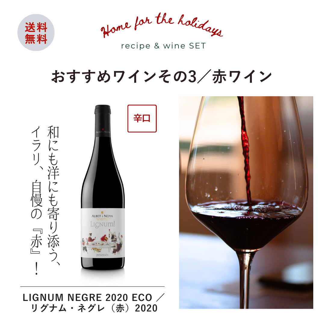 【期間限定】送料無料 レシピ＆ワインのイラリ便A