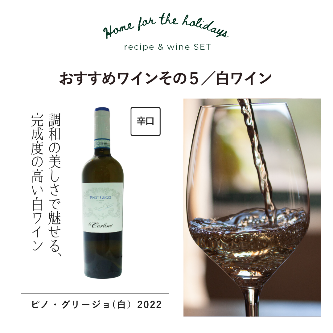 【期間限定】レシピ＆ワインのイラリ便B