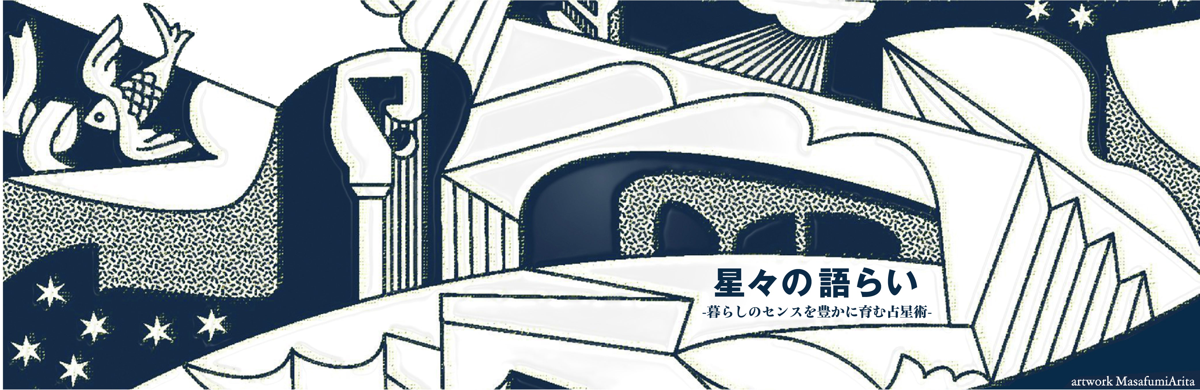 眠りのプロセス～「射手座の季節」 小雪（しょうせつ）・射手座の季節（22 November） – illariiy.com