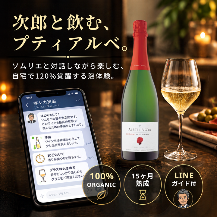 次郎と飲む、プティ・アルベ。