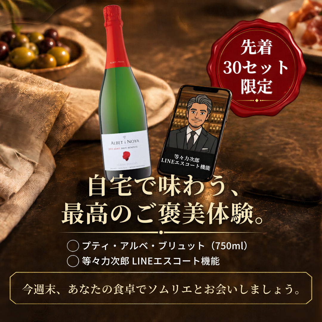次郎と飲む、プティ・アルベ。