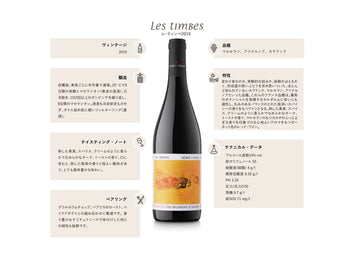LES TIMBES 2019 ECO ／レ・ティンべ （赤）2019<br><span>スペイン</span>