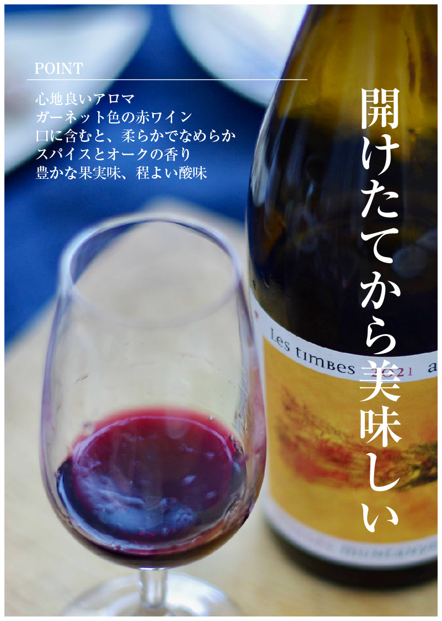 LES TIMBES 2019 ECO ／レ・ティンべ （赤）2019<br><span>スペイン</span>