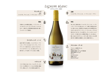 LIGNUM BLANC 2022 ECO ／リグナム・ブラン（白） 2022<br><span>スペイン</span>