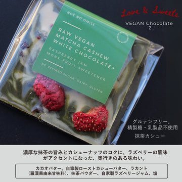 NOÉ NO OMISE<br>【ビーガンチョコレート４種セット】限定40個