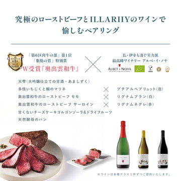 「和牛日本一」奥出雲和牛ローストビーフ×ワインの極上ペアリング体験 | カウンター各回5席会場 | GINZA SIXにて