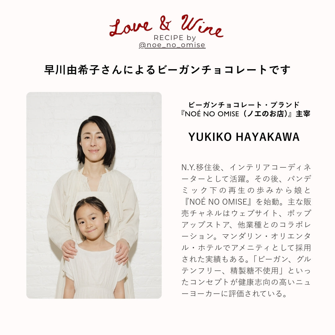 NOÉ NO OMISE<br>【ビーガンチョコレート４種セット】限定40個