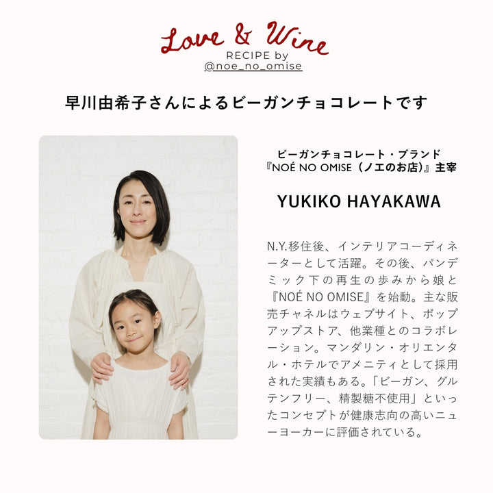 NOÉ NO OMISE<br>【ビーガンチョコレート４種セット】限定40個