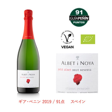 PETIT ALBET BRUT 2021 ECO ／プティ・アルベ・ブリュット （発泡）2021<br><span>スペイン</span>