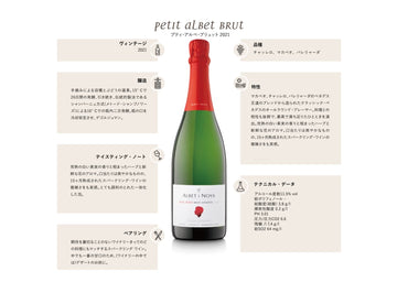 PETIT ALBET BRUT 2021 ECO ／プティ・アルベ・ブリュット （発泡）2021<br><span>スペイン</span>