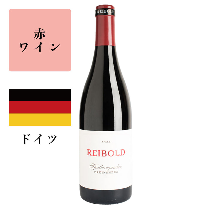 シュペートブルグンダー　フラインスハイム (赤) 2018<br><span>ドイツ</span>