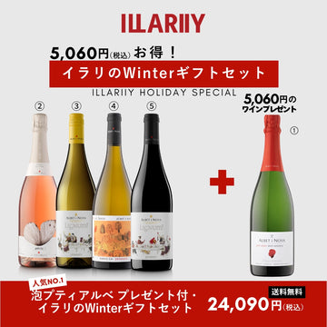 【限定30セット】【5,060円お得!】イラリのWinterギフトセット!4本+1本プレゼント（人気No.1泡プティアルベ5,060円をプレゼント)